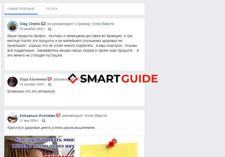 Успех вместе обзор