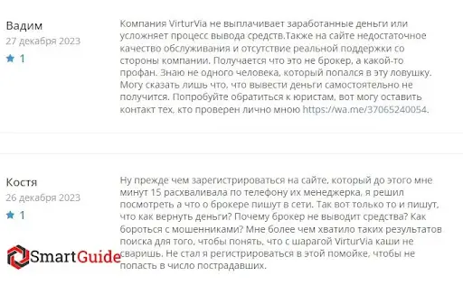 Отзыв о VirturVia Отзыв о VirturVia