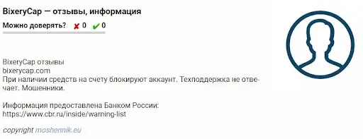 Развод bixerycap.com Развод bixerycap.com