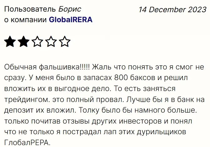 GlobalRERA-otzyvy GlobalRERA отзывы