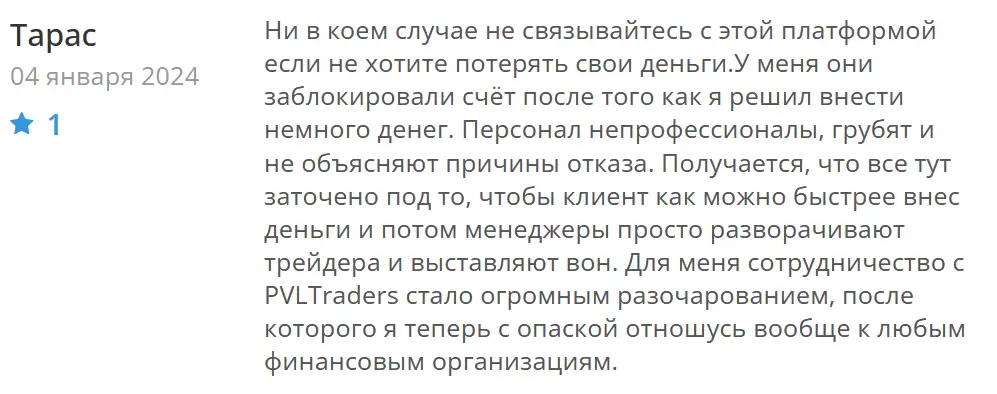 PVL Traders кидает на деньги