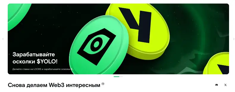 LooksRare обзор информация о LooksRare