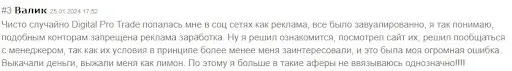 DigitalProTrade кидалово DigitalProTrade кидалово
