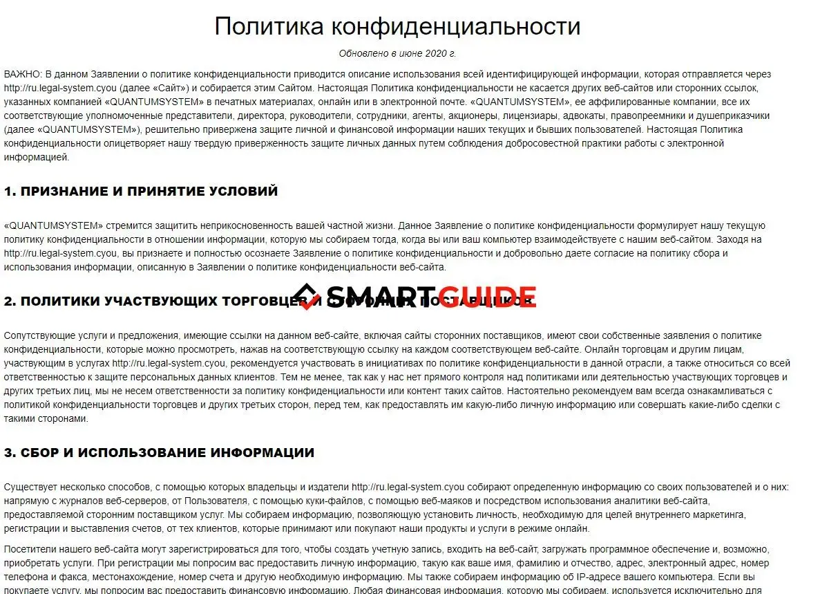 Quantum Capital развод