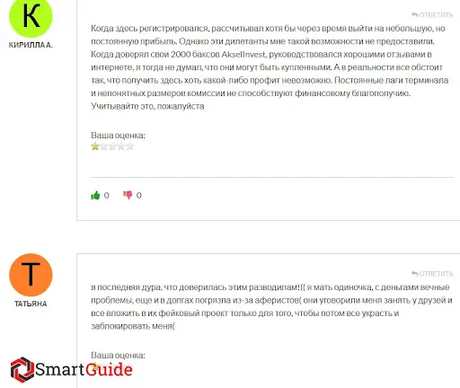 Развод Аксел Инвест Развод Аксел Инвест