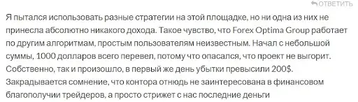 realnye-otzyvy-forex-optima-group реальные отзывы Forex Optima Group
