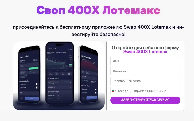 Swap 400X Lotemax обзор информация о Swap 400X Lotemax