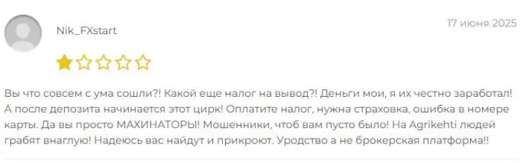 отзыв Agrikehti