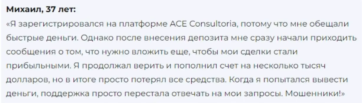 Aceconsultoria настоящий отзыв реальный отзыв о Aceconsultoria