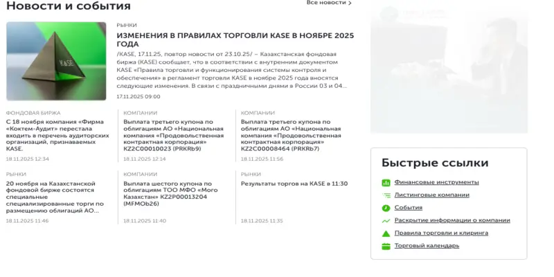 KASE обзор условий что известно? KASE