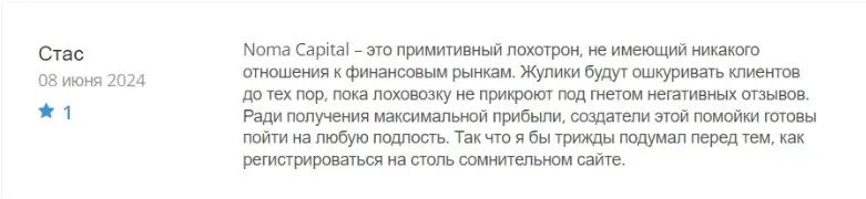 noma-capital-otzyv-stas Noma Capital ΠΎΡΠ·ΡΠ² Π‘ΡΠ°Ρ