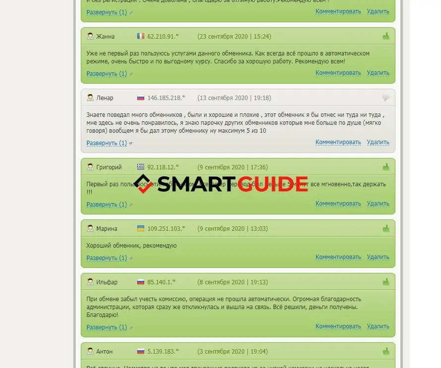 Uachanger - Отзывы