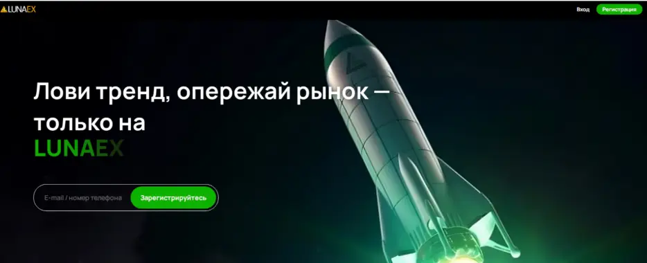 обзор биржи Lunaex
