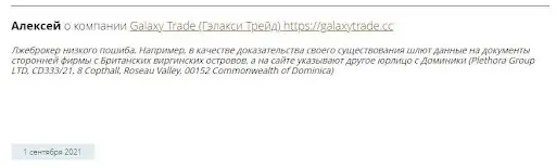 Отзыв о скаме из Galaxy Trade Отзыв о скаме из Galaxy Trade