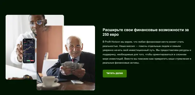 обзор на Profit Horizon