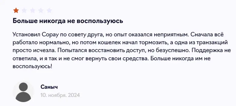 Copay жалоба клиента
