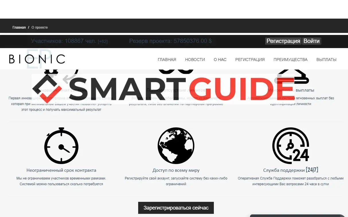 Отзывы о Еп бионик