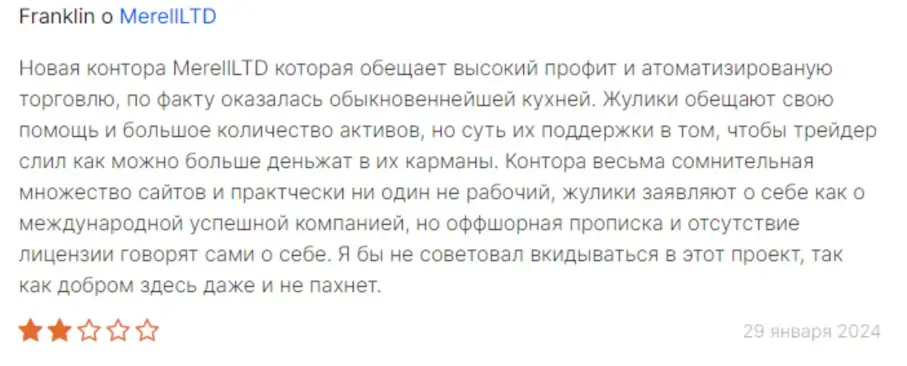 merell-ltd-otzyv-3 Merell LTD отзыв 3