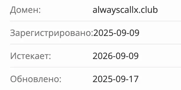 Always Callx домен  домен Always Callx