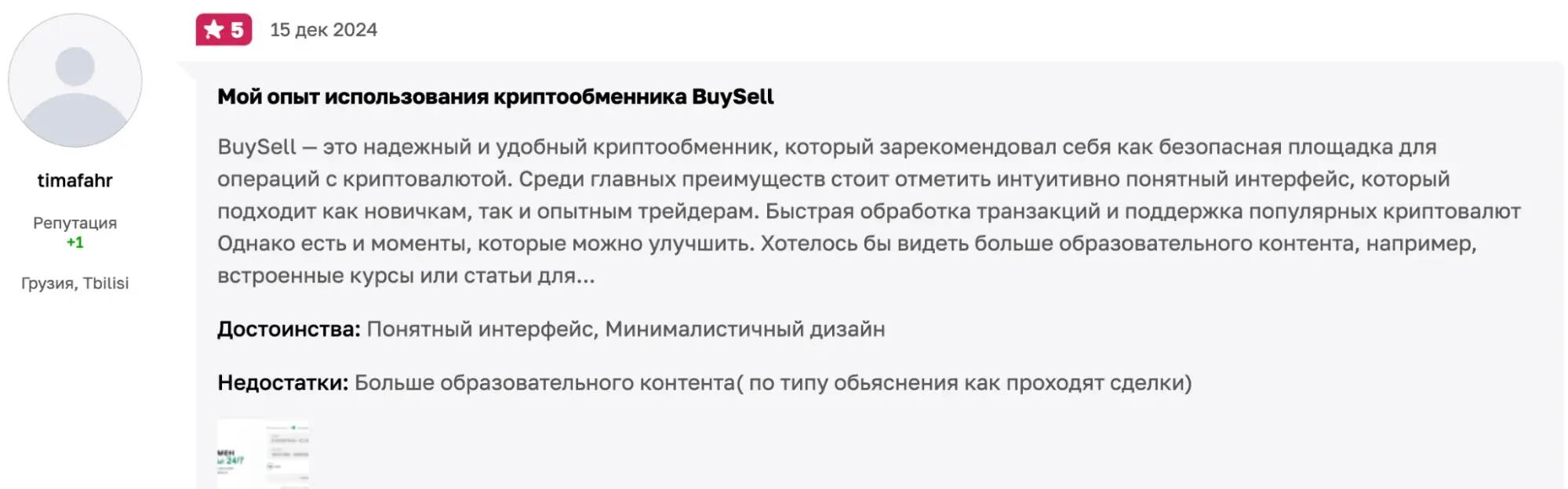 BuySell отзывы