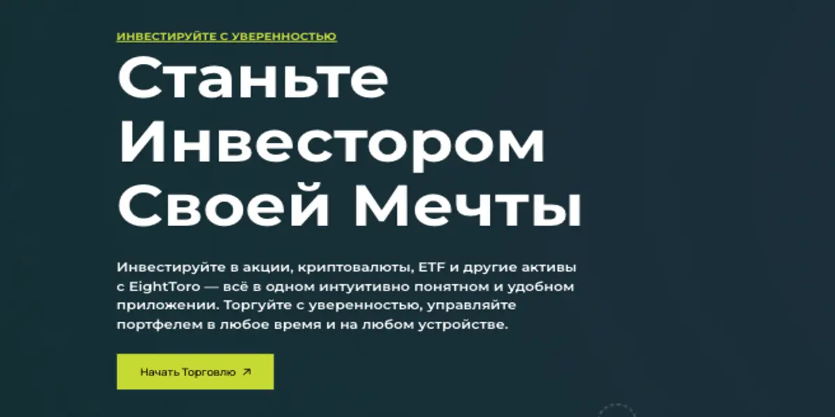 EightToro инфо о сайте Обзор проекта EightToro