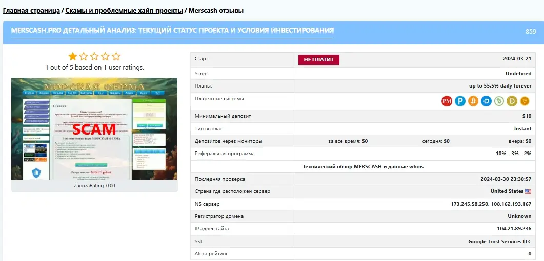 merscash.pro отзывы