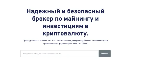 Trade CTC Global инфо о сайте обзор на Trade CTC Global