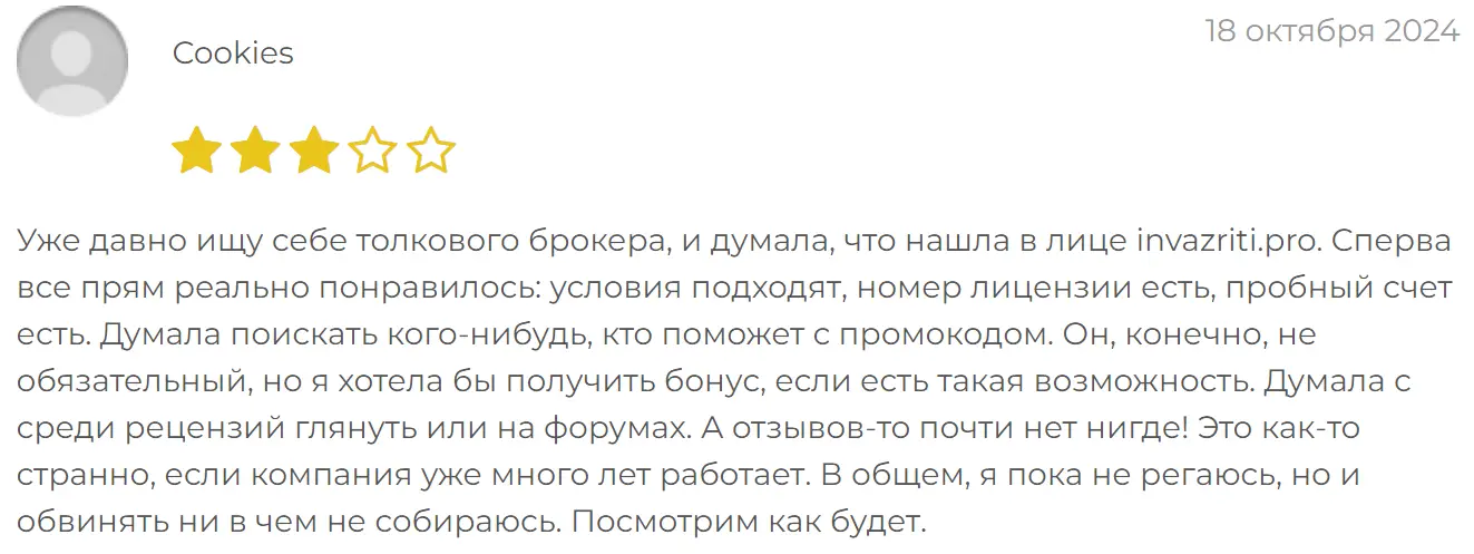 Invazriti жалоба клиента