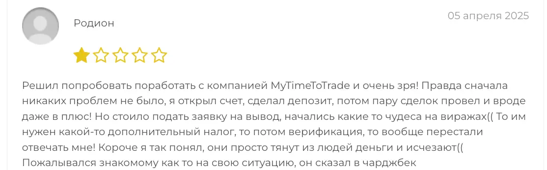 отзывы клиентов MyTimeToTrade