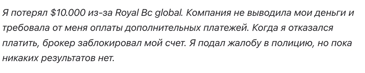 Royal BCGlobal отзывы