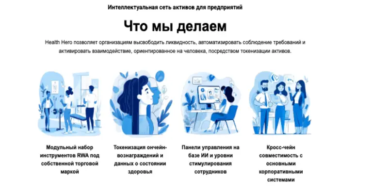 информация о Health Hero