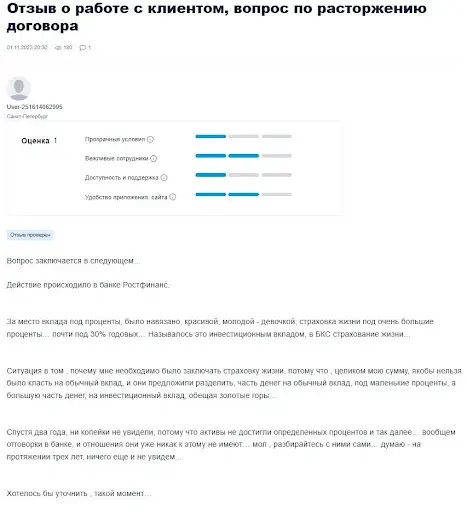 РостФинанс отзыв РостФинанс отзыв