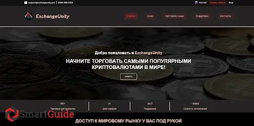 ExchangeUnity ExchangeUnity