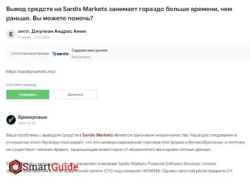 Отзыв о Sardis Markets Отзыв о Sardis Markets