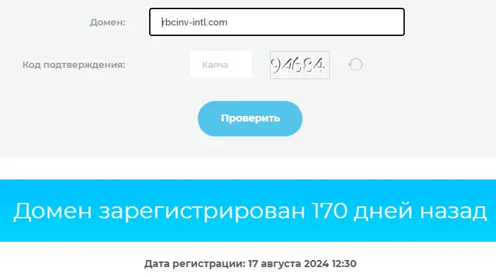 Rbcinv Intl проверка домена