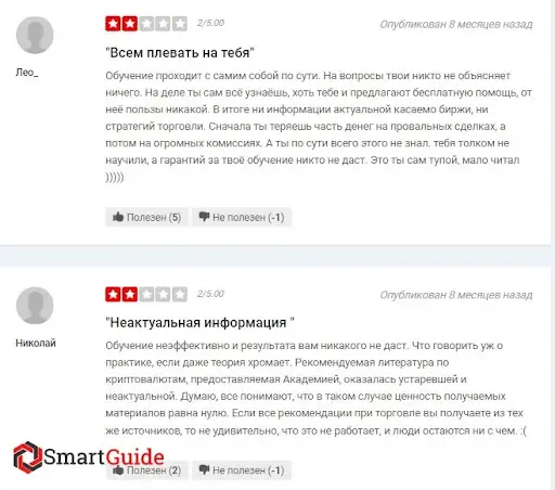 Отзыв Arut Academy 