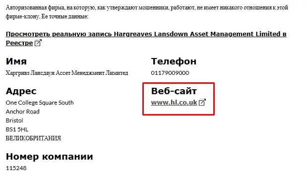 scam-Hargreaves-Lansdown скам Hargreaves Lansdown