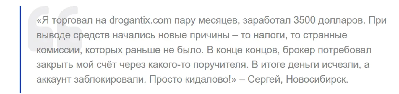 ΠΎΡΠ·ΡΠ² ΠΎ Drogantix Drogantix ΠΎΡΠ·ΡΠ²