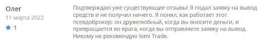 Iomi Trade - ΡΠ°Π·Π²ΠΎΠ΄ ΠΈΠ»ΠΈ Π½Π΅Ρ Iomi Trade - ΡΠ°Π·Π²ΠΎΠ΄ ΠΈΠ»ΠΈ Π½Π΅Ρ
