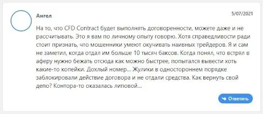 Брокер CFD Contract Отзывы Брокер CFD Contract Отзывы