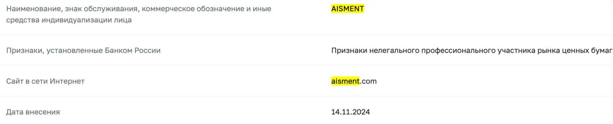 Aisment скам