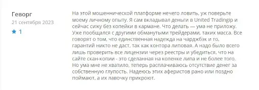 UNITED TRADING отзыв UNITED TRADING отзыв