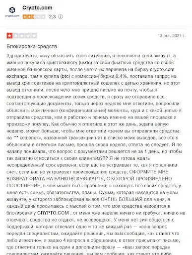 Отзыв - Развод или нет Crypto.com Отзыв - Развод или нет Crypto.com