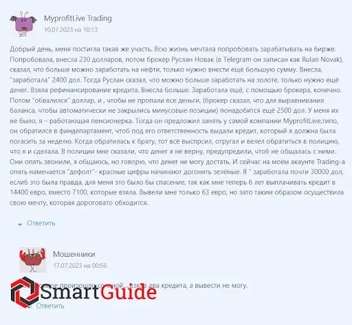 Развод MyProfitLive