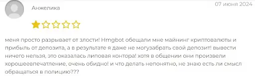 negativnye-otzyvy-polzovateley-o-hmgbot негативные отзывы пользователей о Hmgbot