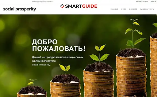 Social Prosperity сайт Social Prosperity сайт