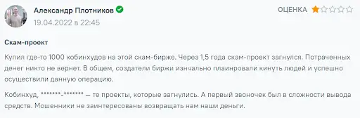 cobinhood-otzyvy-o-skame Cobinhood отзывы о скаме