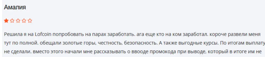отзыв LOFCOIN