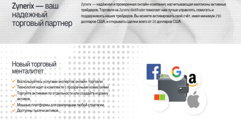 Zynerix обзор сайта информация о Zynerix