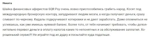 sqr-psy-otzyvy-lyudey SQR Psy отзывы людей